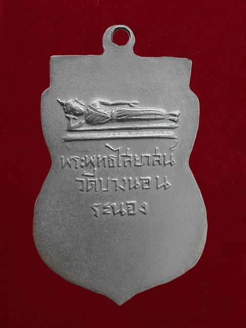 หลวงพ่อทวด  วัดช้างให้เนื้ออัลปาก้า ปี2506