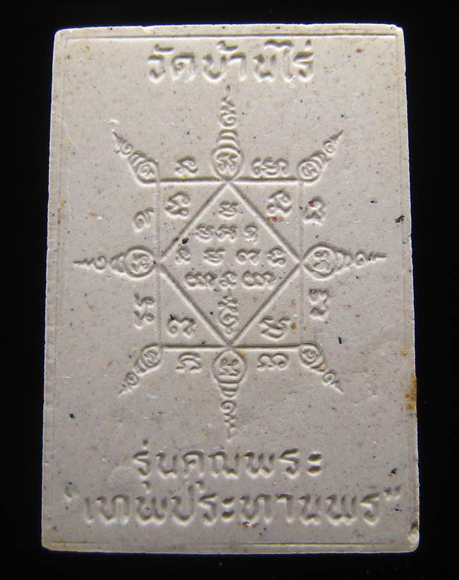 หลวงพ่อคูณ ปริสุทโธ รุ่นคุณพระเทพประทานพร ปี 36 ฝังตะกรุดเนื้อผง