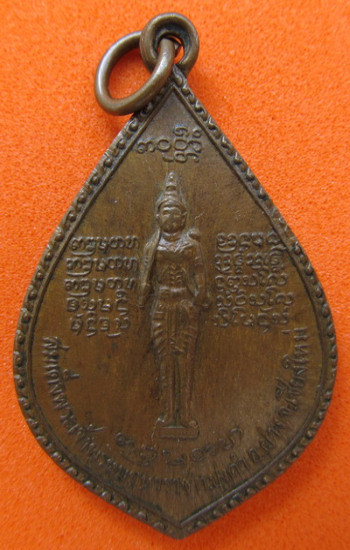 เหรียญหลวงพ่อบุญเย็น ฐานธัมโม สำนักพระเจ้าพรหมมหาราชฝางเชียงใหม่