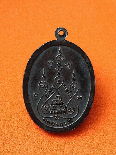 เหรียญหลวงพ่อแช่ม วัดดอนยายหอม เนื้องทองแดง ปี๑๕