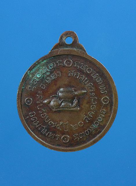 เหรียญพระอาจารย์ฝั้น  อาจาโร ครบรอบ 75ปี พ.ศ.2517