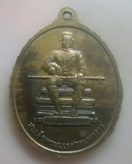 **เบา​ๆ​**เหรียญสมเด็จพระพนรัตน์ วัดป่าแก้ว หลังสมเด็จพระนเรศวรมหาราช จ.อยุธยา**ตอกโค้ด สวยๆ