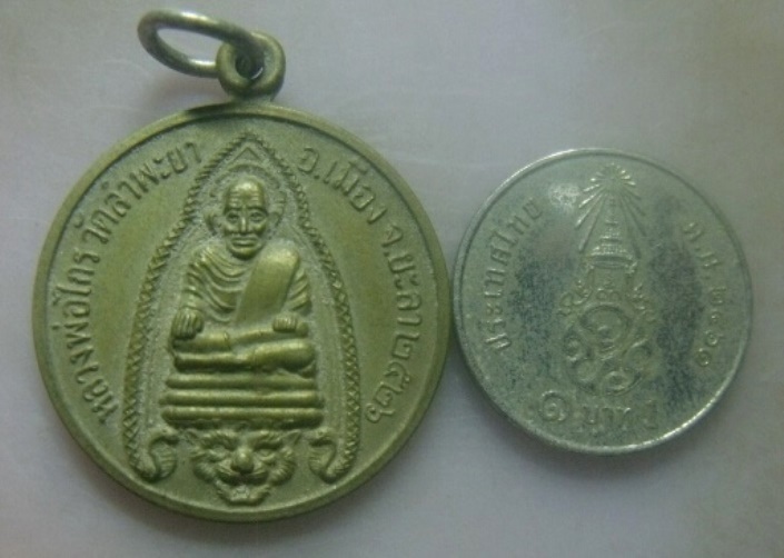 **เบา​ๆ​**เหรียญหลวงพ่อไกร วัดลำพระยา จ.ยะลา ปี ๒๕๒๖**หลังยันต์ห้า สวยๆ เชิญชมครับ