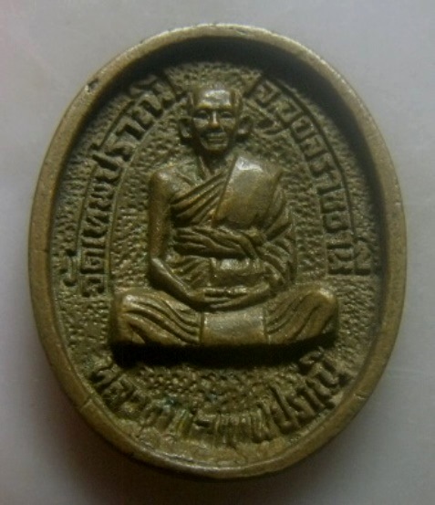 **เบา​ๆ​**เหรียญหล่อหลวงปู่พรหมมา เขมจาโร หลังหลวงพ่อเทพปราณี วัดเทพปราณี จ.อุบลราชธานี**สวยๆ