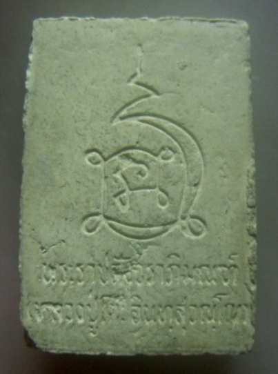 **เบาๆ**พระผงรูปเหมือน รุ่นฉลองโบสถ์ หลวงปู่โต๊ะ วัดถ้ำสิงห์โตทอง จ.ราชบุรี ปี ๒๕๓๖**หลังยันต์