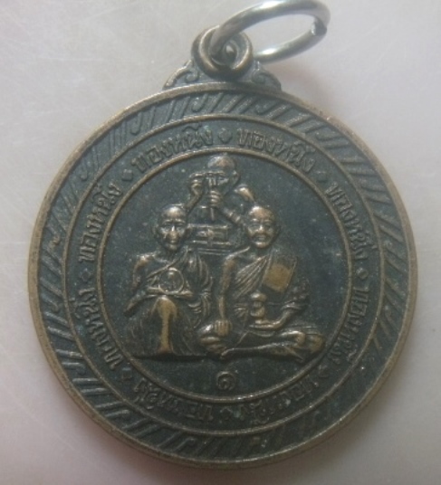 **เบาๆ**เหรียญไตรภาคี ทองหนึ่งสามอาจารย์ หลวงพ่อกบ หลวงพ่อโอภาสี หลวงพ่อปาน หลังสิงห์**สวยๆ