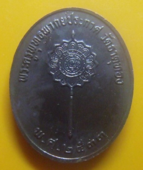 **เบา​ๆ​**เหรียญพระพุทธอภิบาลปวงชน วัดธาตุทอง กทม. ปี ๒๕๓๓**สวยๆ