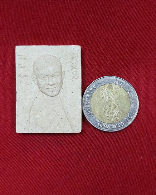 พระผงรูปเหมือนผสมเกศา หลวงพ่ออุทัย ฌานุตตโม (พระอาจารย์ติ๊ก) วัดป่าห้วยลาด อ.ภูเรือ จ.เลย "องค์ที่2"