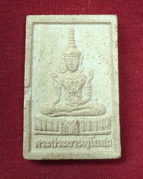 พระผงพระประธานอุโบสถ หลังหลวงพ่อพร้า วัดโคกดอกไม้ อ.สรรคบุรี จ.ชัยนาท