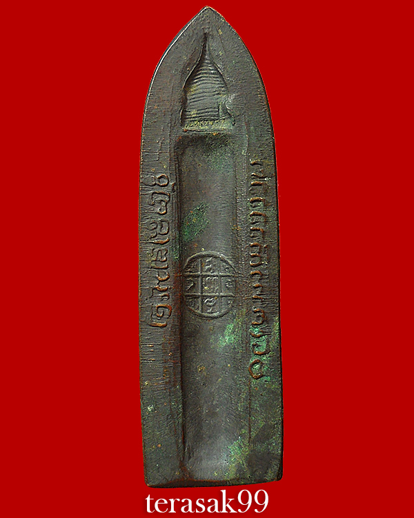 พระร่วงหลังรางปืน วัดพระธาตุดอยสุเทพ จ.เชียงใหม่ ปี15 เนื้อทองแดง พิมพ์เจดีย์จม พ่อกวยร่วมเสก(3)