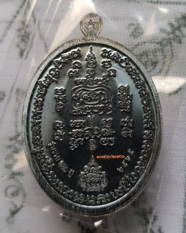 หลวงพ่อรวย ปาสาทิโก วัดตะโก เหรียญแจกทาน รุ่นรวย 100 ปี เนื้อทองแดงรมดำ ปีพ.ศ. 2565