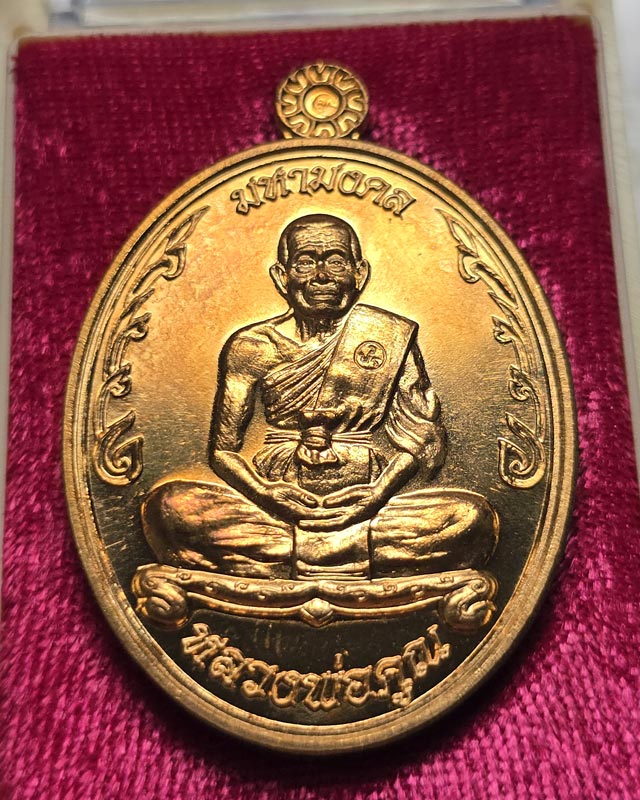 หลวงพ่อคูณ ปริสุทฺโธ วัดบ้านไร่ รุ่น มหามงคล ปี 2557 เนื้อทองแดงผิวไฟ พร้อมกล่องเดิม