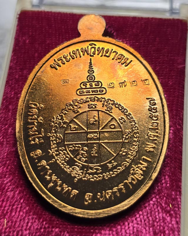 หลวงพ่อคูณ ปริสุทฺโธ วัดบ้านไร่ รุ่น มหามงคล ปี 2557 เนื้อทองแดงผิวไฟ พร้อมกล่องเดิม