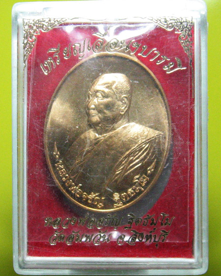 หลวงพ่อจรัญ ฐิตธมฺโม วัดอัมพวัน จ.สิงห์บุรี