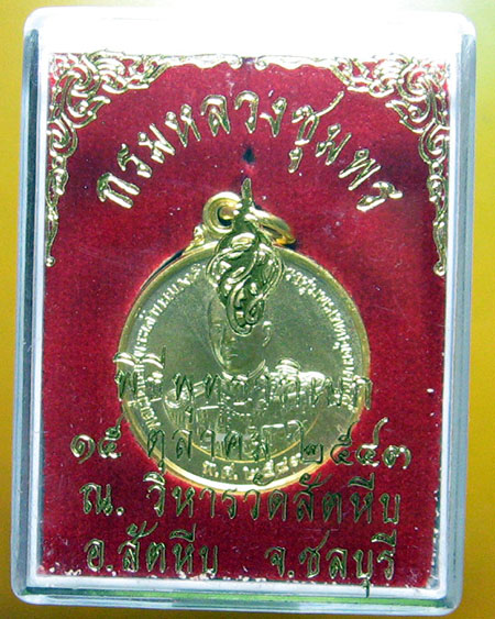 กรมหลวงชุมพร เขตอุดมศักดิ์ (หน่วยสงครามพิเศษทางเรือ) พ.ศ.๒๕๔๓ 