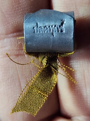 วัดกำแพงแสน จ.นครปฐม ตะกรุดลูกอม หลวงพ่อปู่แผ้ว ปวโร  รุ่นปลดทุกข์ 