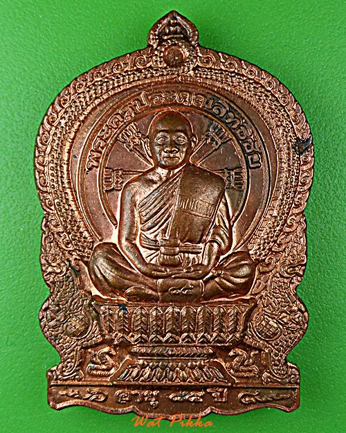 เหรียญนั่งพานหลวงพ่อกอบชัย วัดอู่ตะเภา ชลบุรี .5149.*