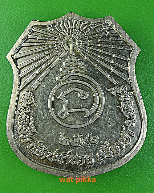 เหรียญหลวงพ่อ วัดปชานาถ ชลบุรี .5153.*