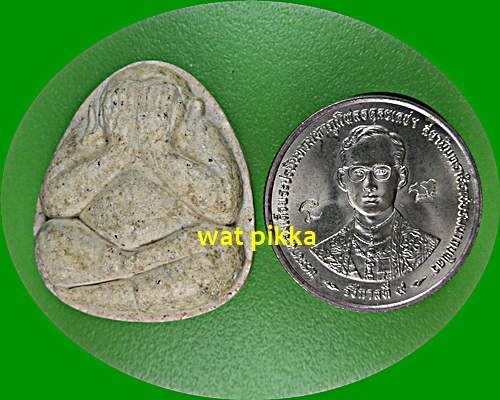 พระปิดตาหลวงพ่อขวัญชัย วัดนามะตูม ชลบุรี .5284.*