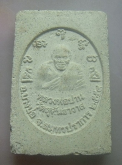 **เบาๆ**พระสมเด็จ หลวงพ่อโต-หลวงพ่อปาน รุ่นไตรมาส วัดสุคันธาวาส จ.สมุทรปราการ ปี ๒๕๕๙**สวยๆ