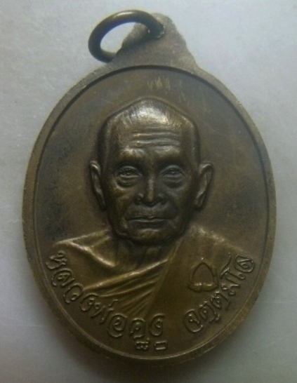 **เบาๆ**เหรียญ ๒ หน้า หลวงพ่อบุดดา ถาวโร หลัง หลวงพ่อคง วัดเขาสมโภชน์ จ.ลพบุรี ปี ๒๕๓๖**สวยๆ