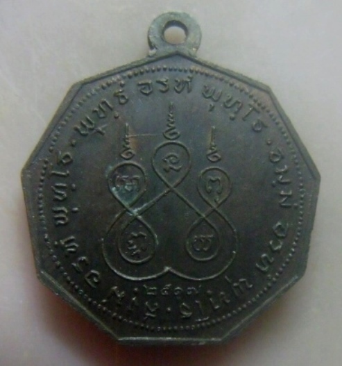 **เบาๆ**เหรียญเก้าเหลี่ยม พ่อท่านคล้าย วาจาสิทธิ์ รุ่นพิเศษ วัดสวนขัน จ.นครศรีธรรมราช ปี ๒๕๑๗**สวยๆ
