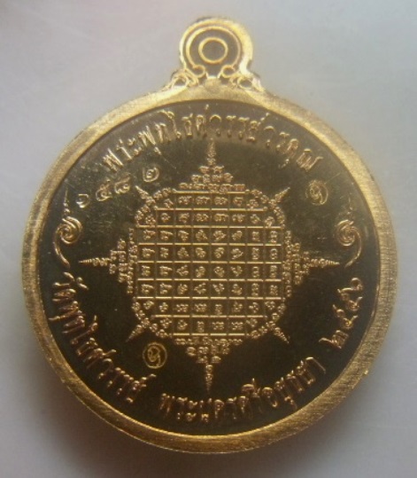 **เบา​ๆ**เหรียญหลวงพ่อหวล วัดพุทไธศวรรย์ จ.อยุธยา กัลปพฤกษ์ ปี๒๕๕๖ เนื้อทองแดงหน้ากากทอง**พร้อมกล่อง