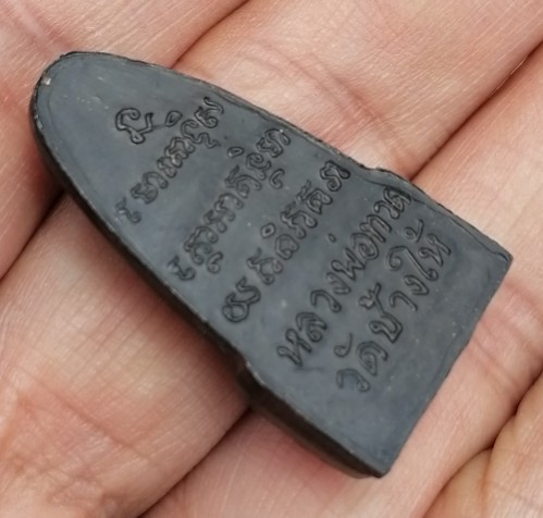 หลวงปู่ทวด วัดช้างให้ ปี 2508 พิมพ์หน้าวานร เนื้อทองแดงรมดำ จ.ปัตตานี เคาะเดียว(4)   