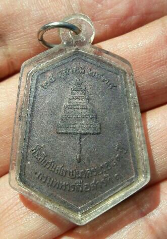 เหรียญกรมพระกำแพงเพชร อัครโยธิน ที่ระลึกวันสถาปนาครบรอบ 3 ปี กรมทหารสื่อสารที่ 1 เคาะเดียว