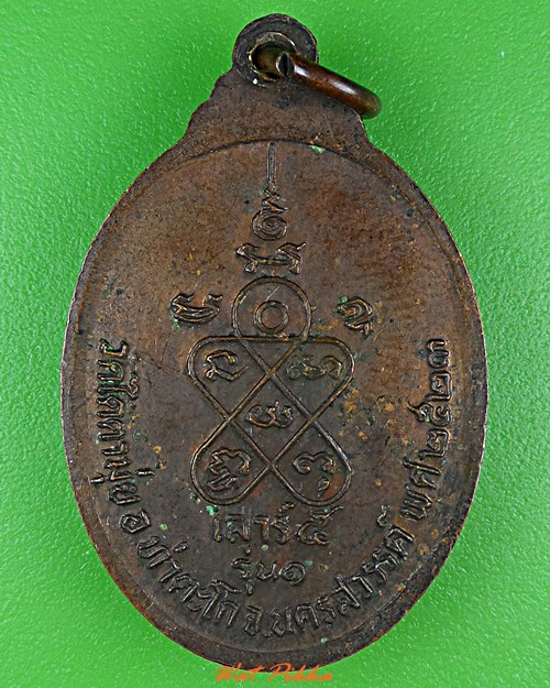 เหรียญรุ่น๑หลวงพ่อเชน วัดไดตามุ่ย นครสวรรค์ .5336.*