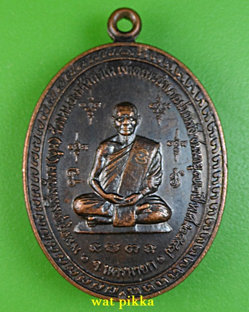 เหรียญรุ่นแรกหลวงพ่อขุน วัดหนองหัวลิง นครนายก .5385.*