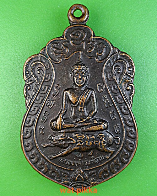 เหรียญหลวงพ่อดำ วัดบึงตาต้า ระยอง .5453.*