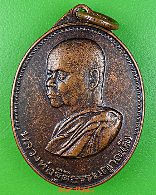 เหรียญหลวงพ่อลี วัดเหวลึก สกลนคร *.5535.*