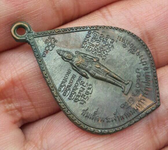 เหรียญหยดน้ำ สมเด็จพระเจ้าพรหมมหาราช หลังหลวงพ่อบุญเย็น ฐานธัมโม ต.ปงคำ อ.ฝาง จ.เชียงใหม่ เคาะเดียว 