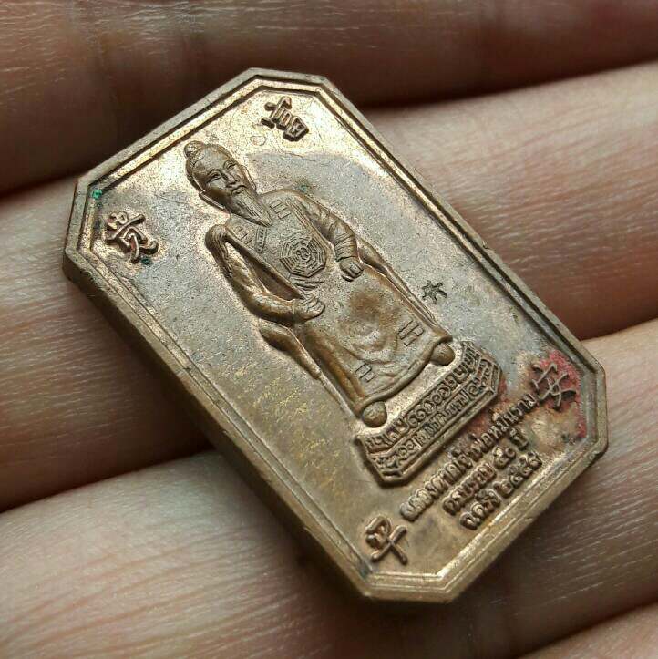 เหรียญฉลองศาลเจ้าพ่อหมื่นราม เนื้อทองแดง ครบรอบ ๕๐ ปี จ.ตรัง ปี ๒๕๔๙ พบเจอน้อย เคาะเดียว