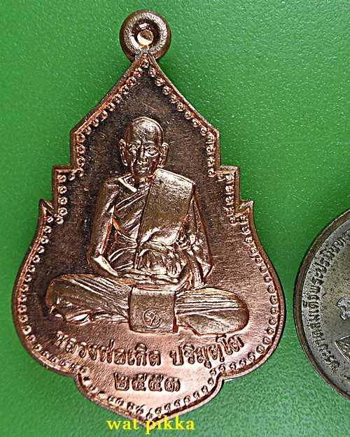 เหรียญหลวงพ่อเกิด วัดโพธิ์แทน นครนายก .5816.*