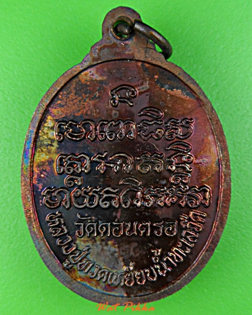 เหรียญหลวงปู่ทวด วัดดอนตรอ นครศรีธรรมราช .5860.*