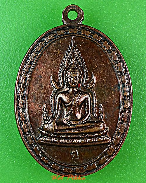 เหรียญพระพุทธชินราช วัดปากป่า ระยอง .5879.*