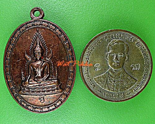 เหรียญพระพุทธชินราช วัดปากป่า ระยอง .5879.*