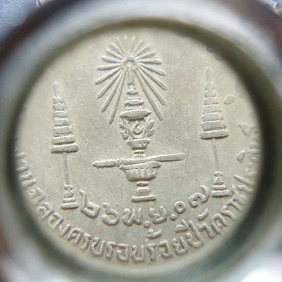 T5.2 เหรียญ ร.4 ครบรอบ 100 ปี วัดราชประดิษฐ์  พิมพ์เล็ก เนื้อเงิน ปี 2507 หว่งเชื้อม