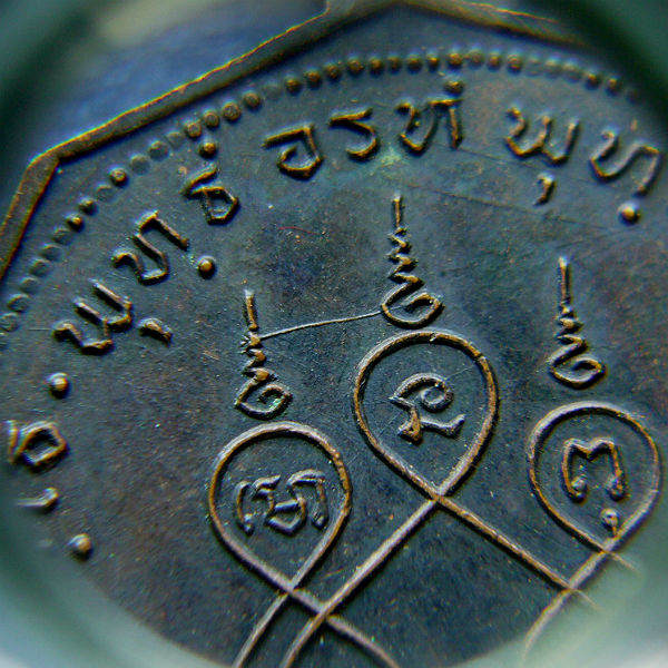 T9.1 เหรียญพ่อท่านคล้าย รุ่นพิเศษ เนื้อทองแดง ปี 2517 #3