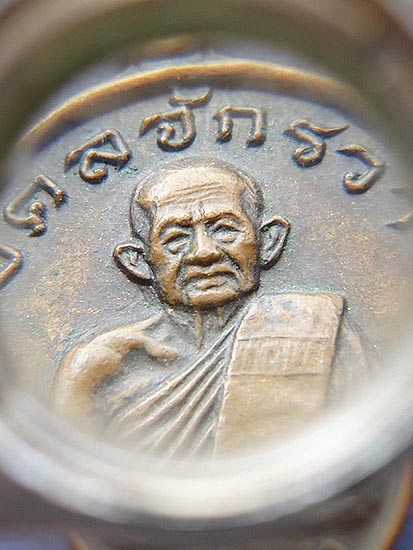 T5.2 เหรียญมงคลจักรวาล ฉลองอายุ 96 ปี หลวงปู่คร่ำ วัดวังหว้า จ.ระยอง