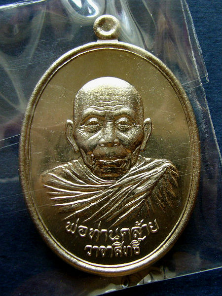 T8 พ่อท่านคล้าย เนื้ออัลปาก้า วัดธาตุน้อย ปี 2556 หมายเลข 673 