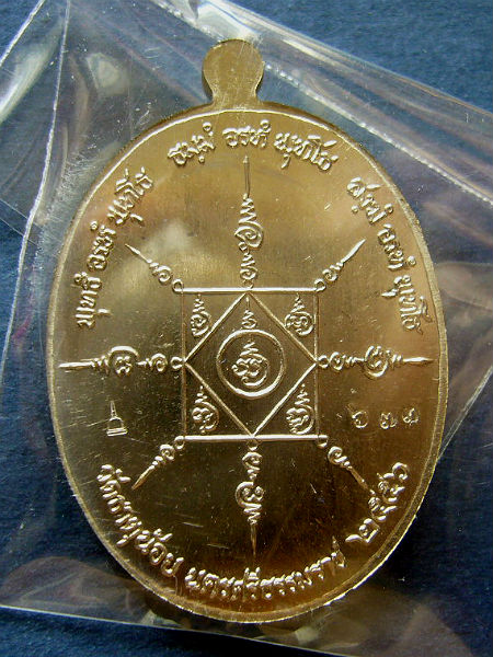 T8 พ่อท่านคล้าย เนื้ออัลปาก้า วัดธาตุน้อย ปี 2556 หมายเลข 673 