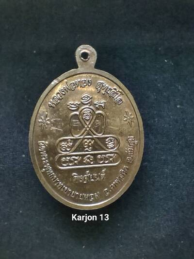 หลวงพ่อทอง วัดบ้านไร่ เหรียญหน้าโหด ออกวัดวัดพระพุทธเขายายหอม ปี 55 เคาะเดียวแดง