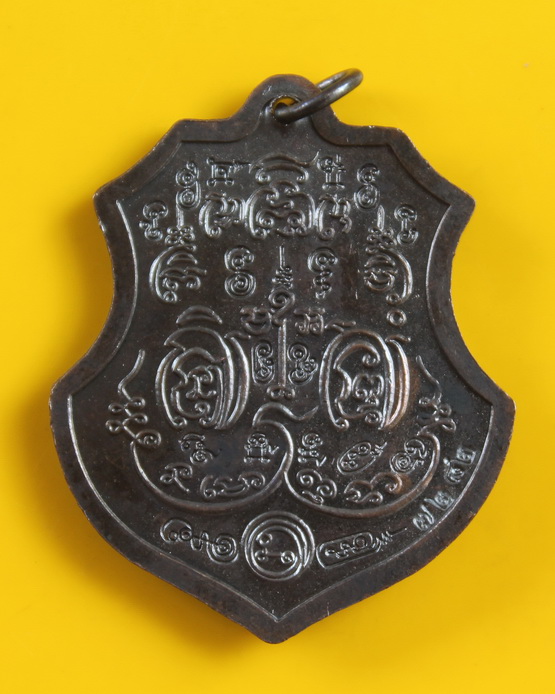 เหรียญเจริญสุขหลวงปู่ตี๋ วัดท่ามะกรูด