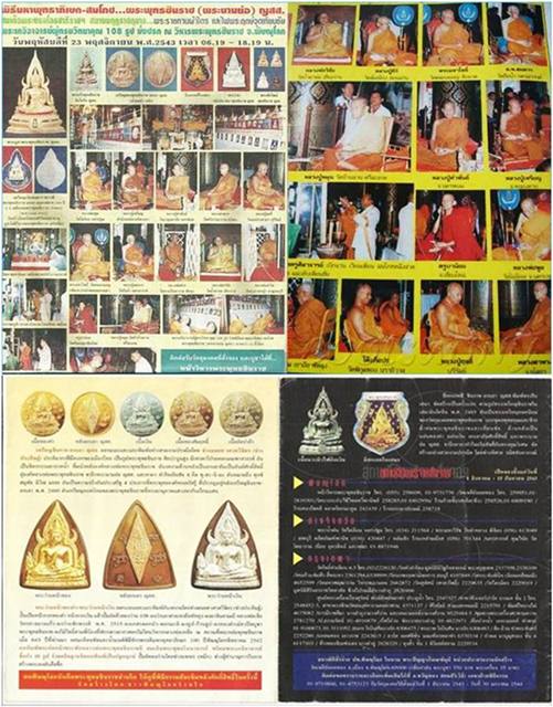 พระพุทธชินราช ญสส เนื้อว่านหน้ากากเงิน หลวงปู่หมุน วัดบ้านจาน ร่วมพิธีพุทธาภิเษก ปี 2543