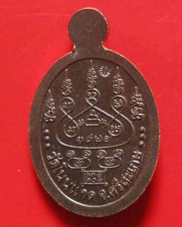 เหรียญเม็ดแตง รุ่นเจริญพรบน หลวงปู่เกลี้ยง เตชธมฺโม วัดโนนแกด เนี้อนวะ สวยๆพร้อมกล่อง