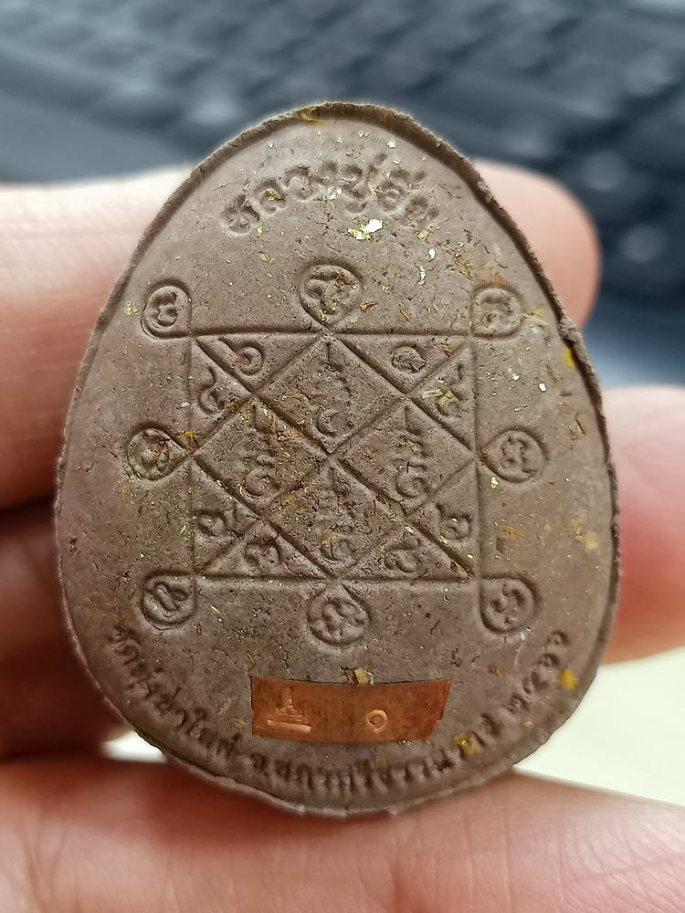 4-741 พระปิดตาจัมโบ้ปลดหนี้ รุ่นอิ่มทรัพย์ หลวงปู่อิ่ม วัดทุ่งนาใหม่ นครศรีธรรมราช 2566 หมายเลข 1