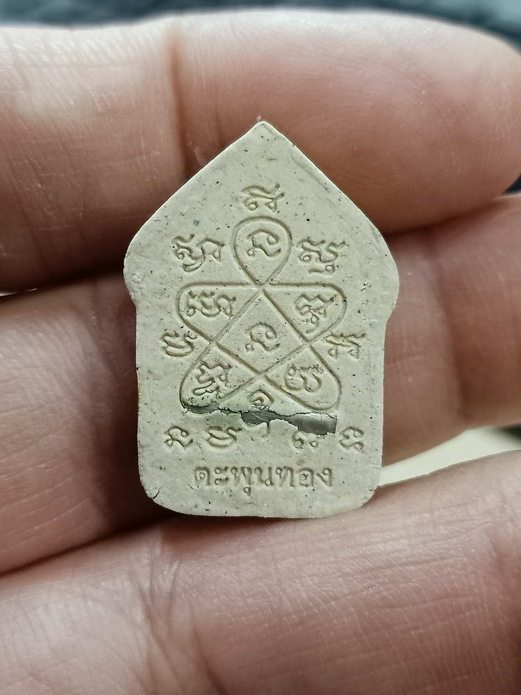 4-766 ขุนแผนนำชัย ท่านพ่ออาด วัดตะพุนทอง ระยอง 2558 พิมพ์เล็ก บรอนด์ทอง กล่องเดิม